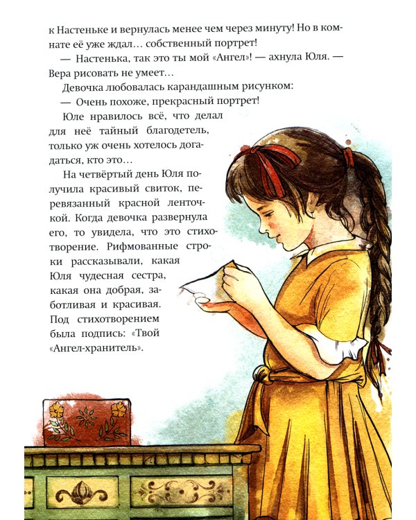 Будь моим Ангелом! Рассказы