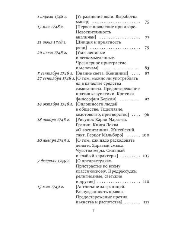 Письма к сыну