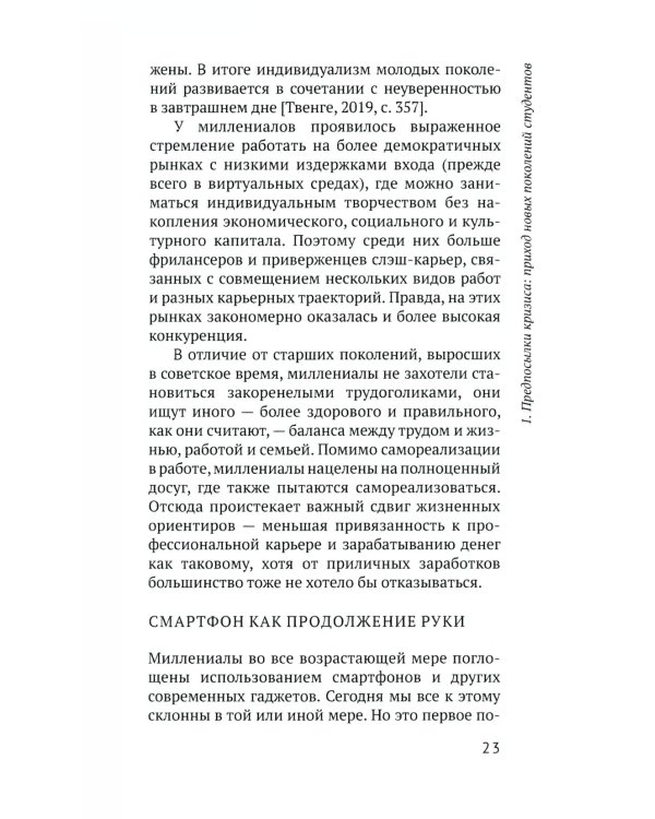 Преподавание в кризисе. 3-е изд., перераб.и доп
