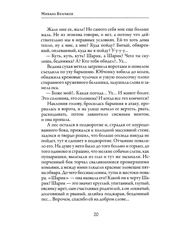 Собачье сердце