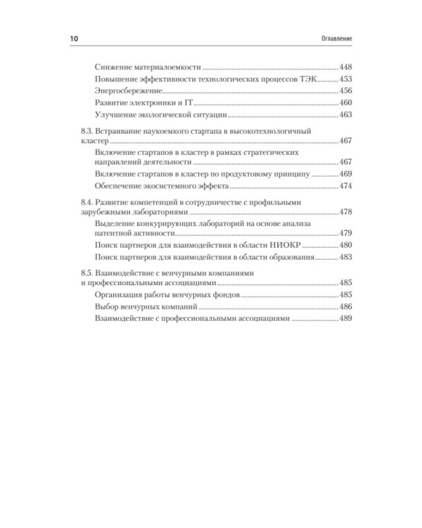Маркетинг инноваций. Учебник для вузов