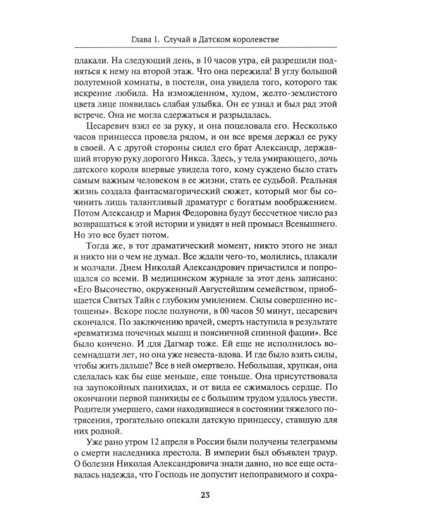 Николай II. Биография