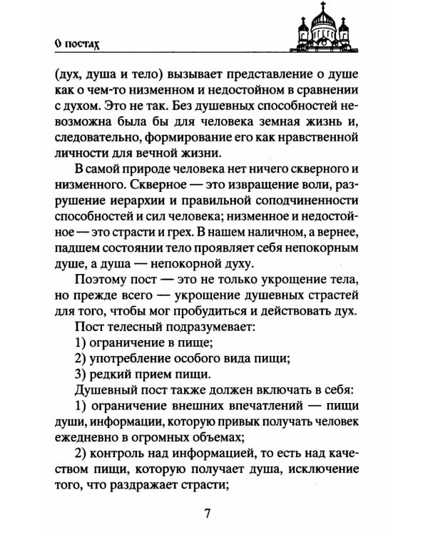 Сытные постные блюда на каждый день. Традиции православного постного стола. Рецепты старинные и современные
