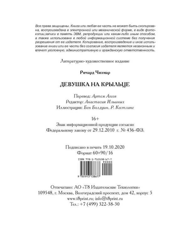 Девушка на крыльце