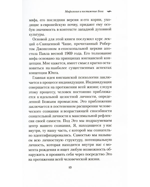 ОН: Глубинные аспекты мужской психологии. 3-е изд., стер