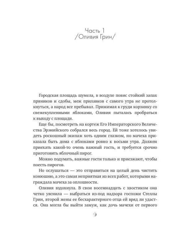 Запретный соблазн для демона. История одного искушения