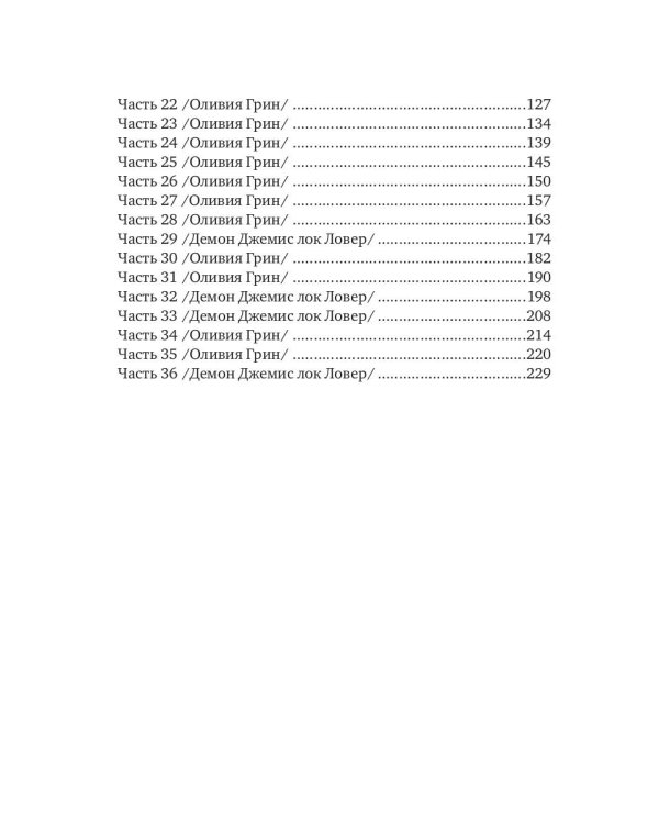 Запретный соблазн для демона. История одного искушения