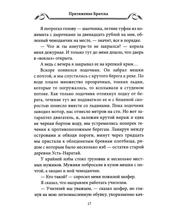 Вернись в дом свой. Записки руководителя старой закалки