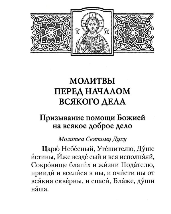 Молитвы в путешествиях