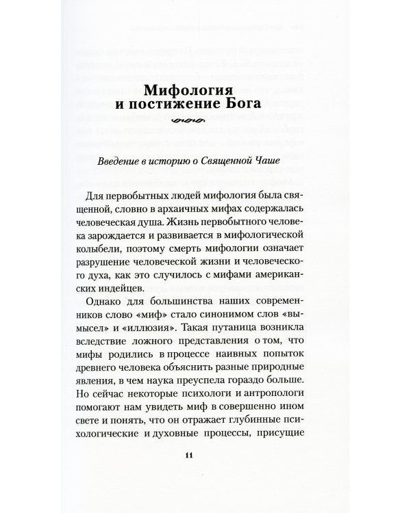 ОН: Глубинные аспекты мужской психологии. 3-е изд., стер