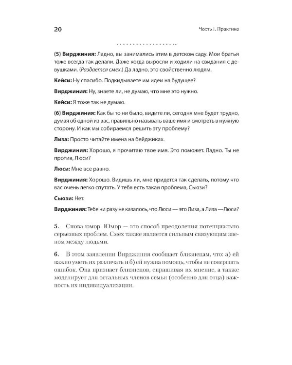 Семья, в которой все можно изменить