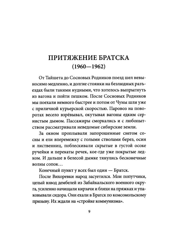 Вернись в дом свой. Записки руководителя старой закалки