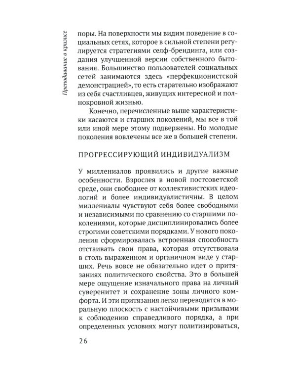 Преподавание в кризисе. 3-е изд., перераб.и доп