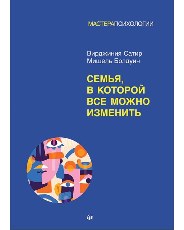 Семья, в которой все можно изменить