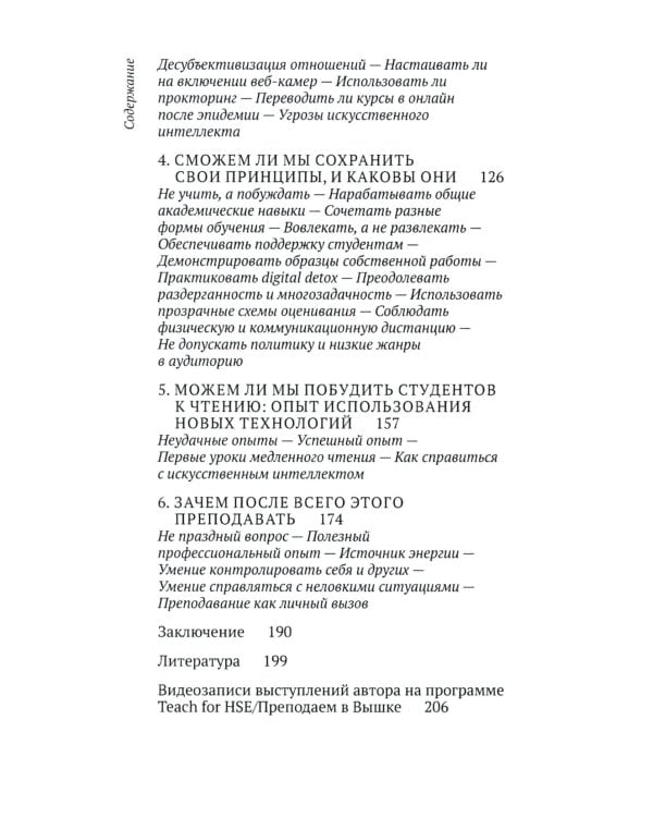 Преподавание в кризисе. 3-е изд., перераб.и доп