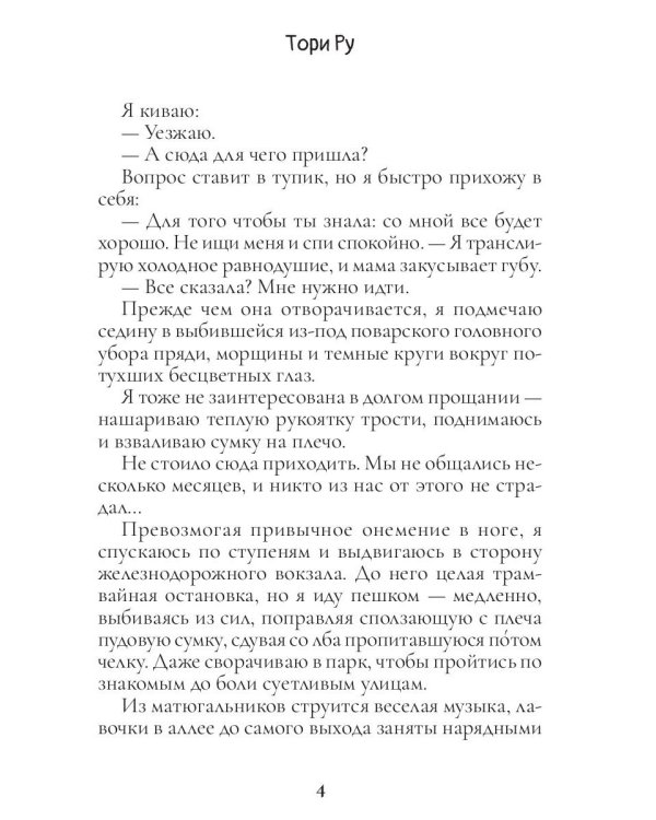 Услышь мою тишину