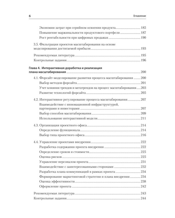 Маркетинг инноваций. Учебник для вузов