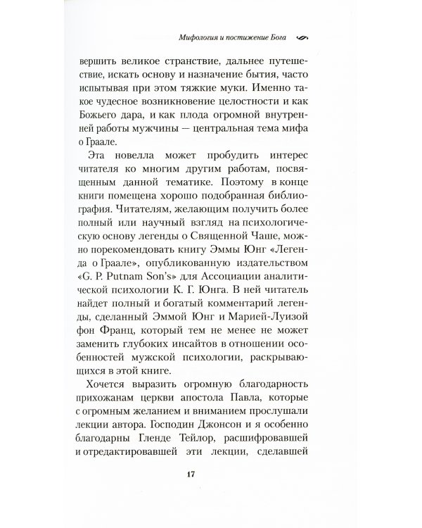 ОН: Глубинные аспекты мужской психологии. 3-е изд., стер