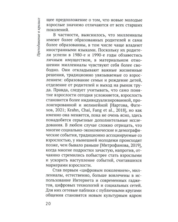 Преподавание в кризисе. 3-е изд., перераб.и доп