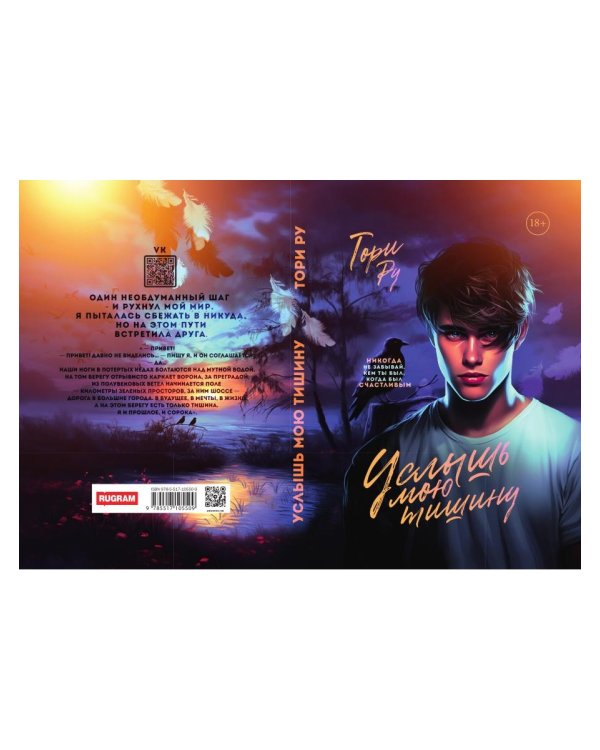 Услышь мою тишину