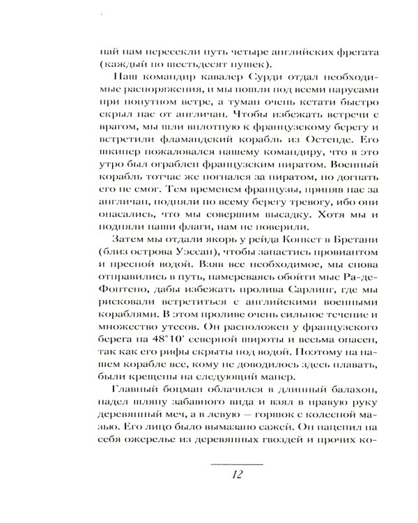 Пираты Америки