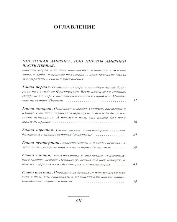 Пираты Америки