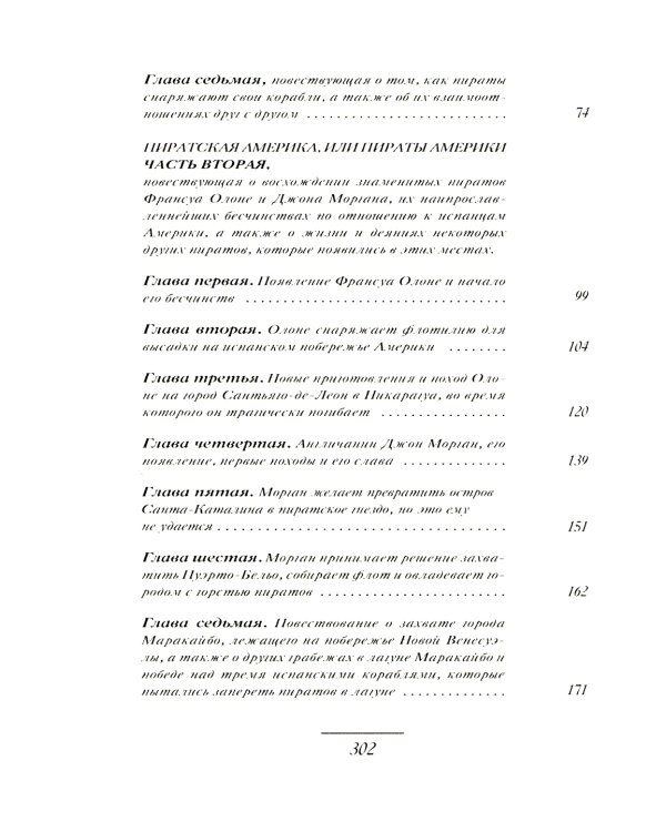 Пираты Америки