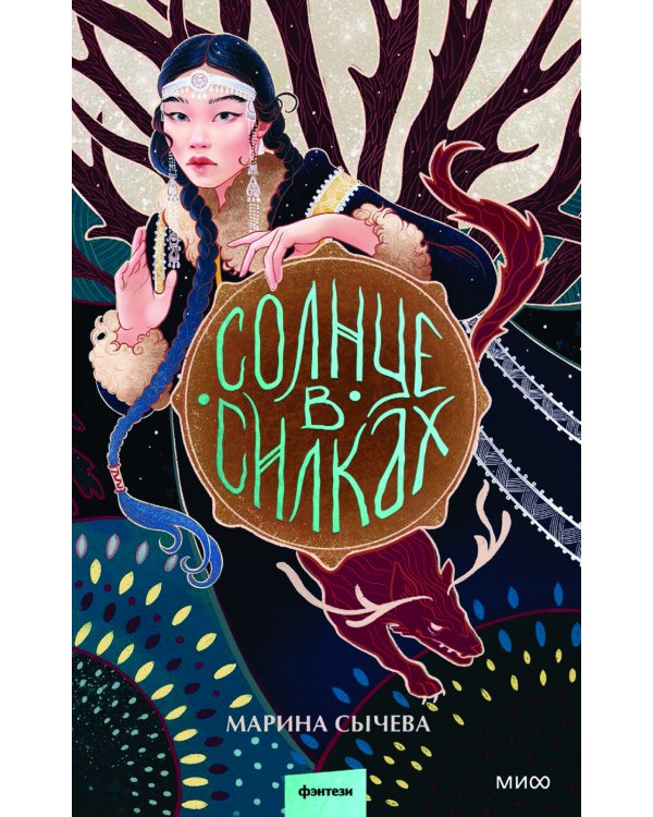 Солнце в силках