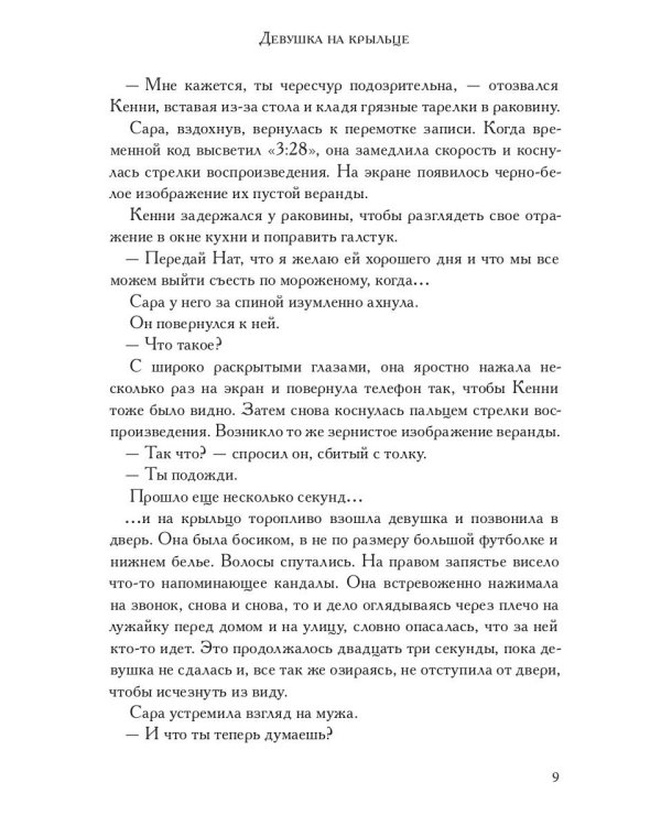 Девушка на крыльце