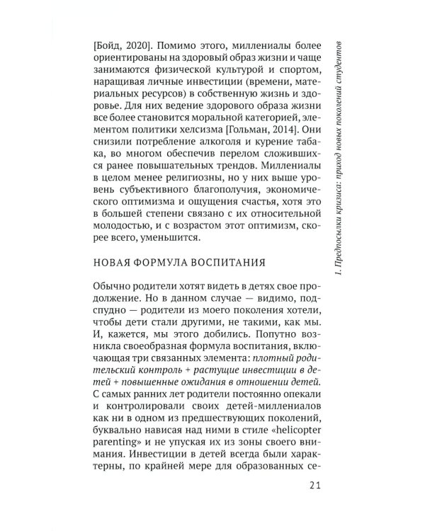Преподавание в кризисе. 3-е изд., перераб.и доп