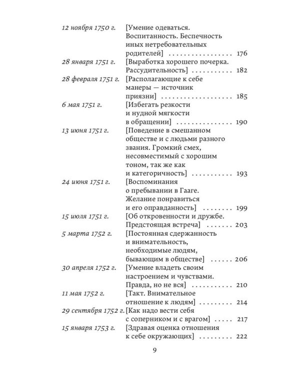 Письма к сыну