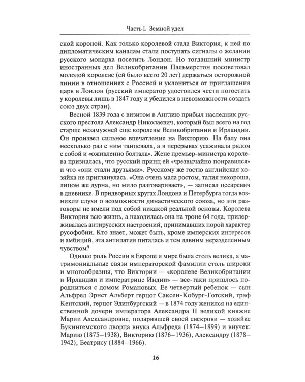 Николай II. Биография