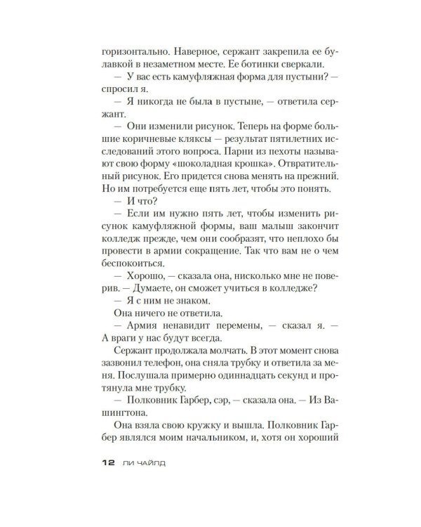 Джек Ричер: Враг: роман