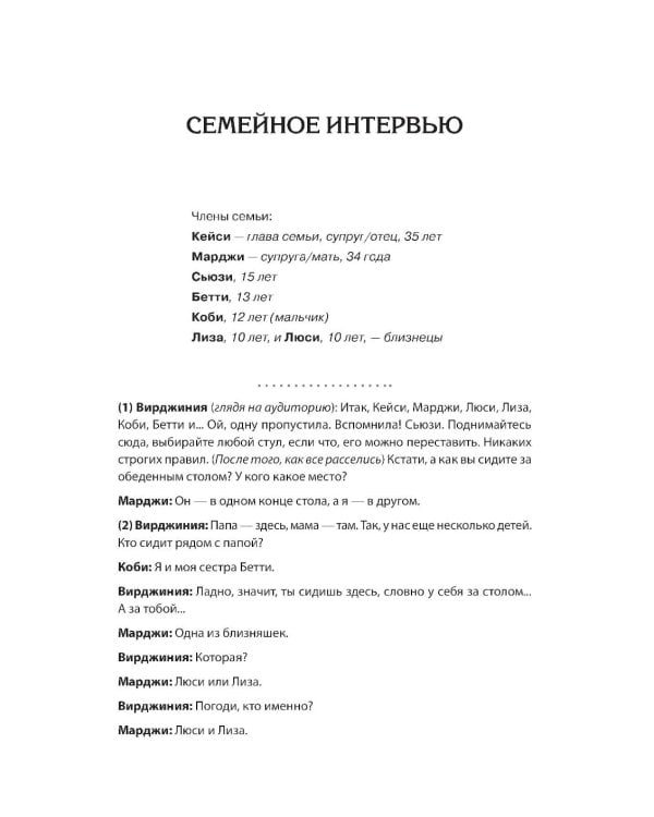 Семья, в которой все можно изменить