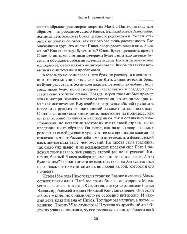 Николай II. Биография