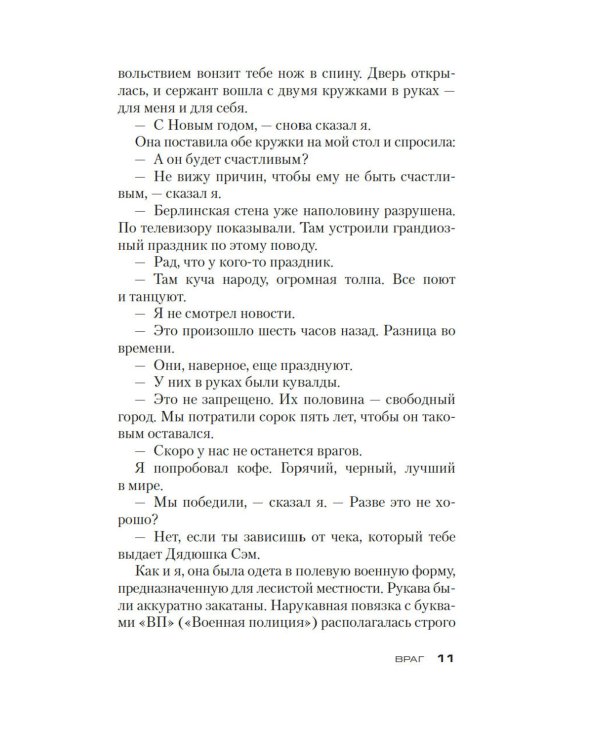 Джек Ричер: Враг: роман