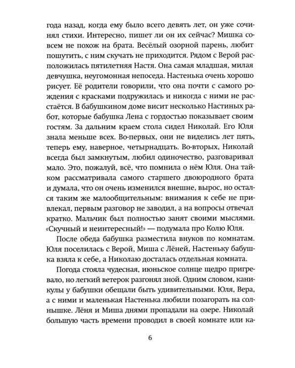 Будь моим Ангелом! Рассказы