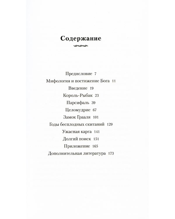 ОН: Глубинные аспекты мужской психологии. 3-е изд., стер