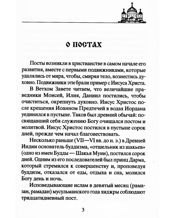 Сытные постные блюда на каждый день. Традиции православного постного стола. Рецепты старинные и современные