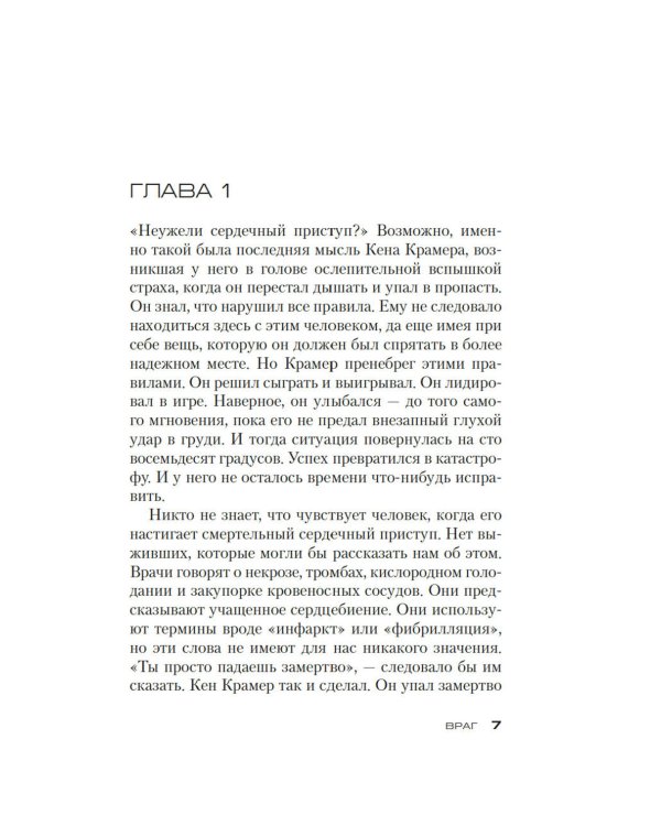 Джек Ричер: Враг: роман