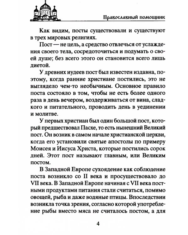 Сытные постные блюда на каждый день. Традиции православного постного стола. Рецепты старинные и современные