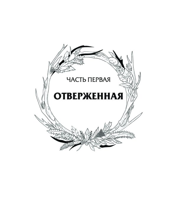 Солнце в силках