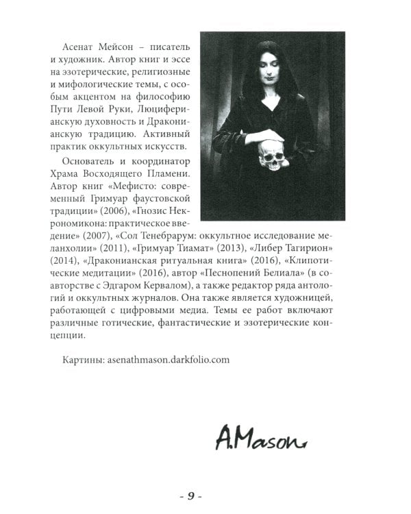 Клипотическая магия. Туннели Сета