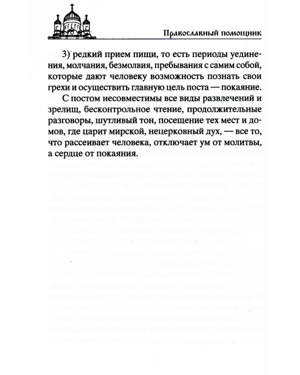 Сытные постные блюда на каждый день. Традиции православного постного стола. Рецепты старинные и современные