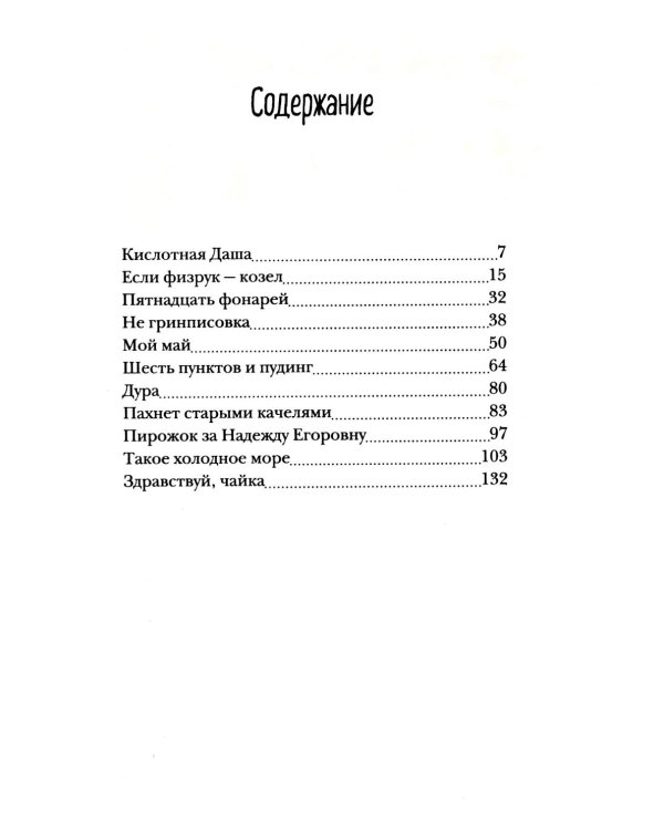 Мой май: сборник