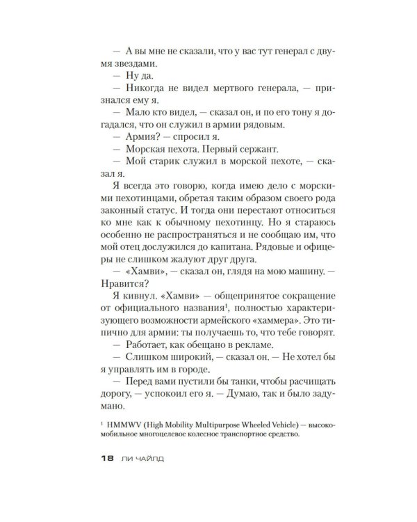 Джек Ричер: Враг: роман