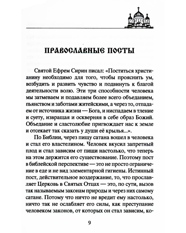Сытные постные блюда на каждый день. Традиции православного постного стола. Рецепты старинные и современные