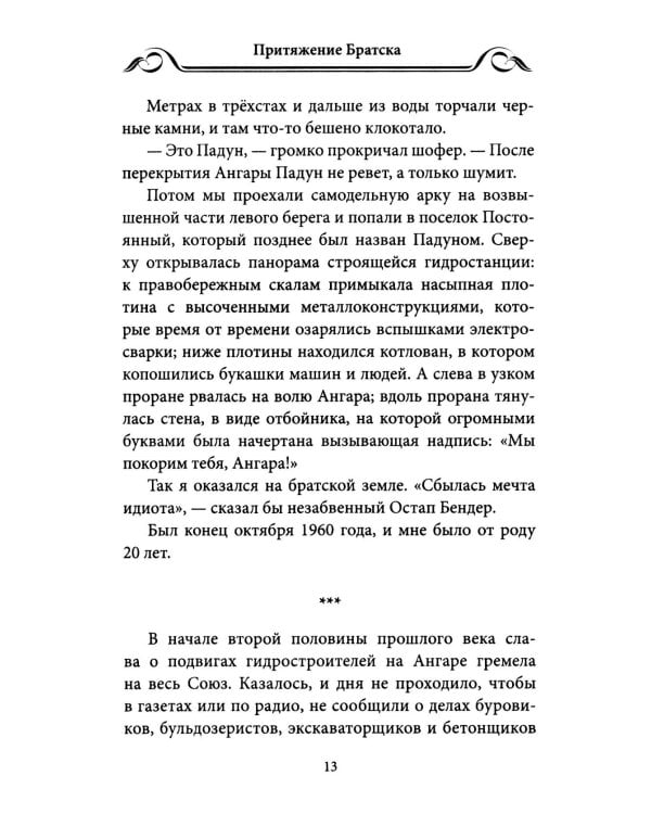 Вернись в дом свой. Записки руководителя старой закалки