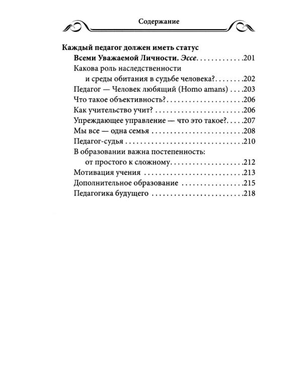 Вернись в дом свой. Записки руководителя старой закалки