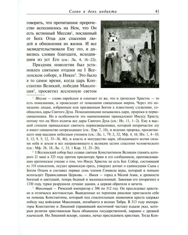 Жития святых на русском языке, изложенные по руководству Четьих-Миней святителя Димитрия Ростовского. В 12 т (красный)